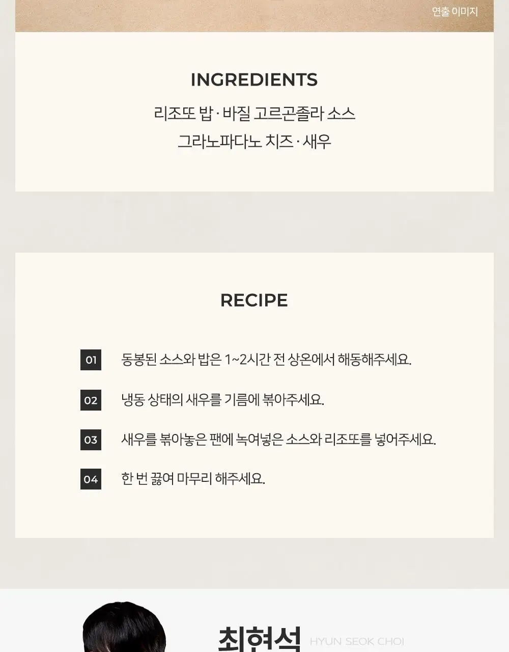 [프레시지] 최현석의 쵸이닷 파스타 6종 상세페이지 32